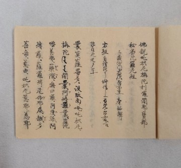 「仏説ダ枳尼（ダキニ）旃陀利羅闍耶宝部秘密陀羅尼経・山王御本地供・毘沙門天王秘印事」江戸後期写｜真言宗密教手印図聖教 和本唐本 仏教