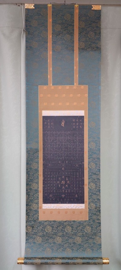 伝慈雲尊者筆「両界種子曼荼羅」複製1幅 金剛頂寺蔵 御厨人窟顕彰記念 室戸三山 隆昌堂 昭和58年｜真言宗密教手印図和本 古典籍 仏教