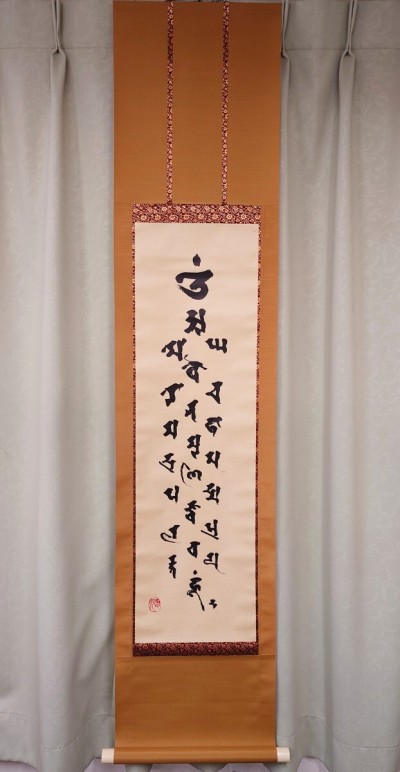 「光明真言（青木融光）」複製1幅 青木融光大僧正を偲ぶ会 隆昌堂 昭和61年｜真言宗密教手印図聖教次第作法祈祷梵字声明 和本 古典籍 仏教