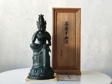 認定証付 菩薩半跏像 仏師 山本山雲 作 308/1000 限定 模刻品 青銅像 ブロンズ像 共箱付 如意輪観音 仏像 仏教美術 観音像