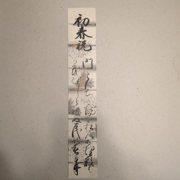 短冊、進藤為周 千尋 書和歌、歌人国学書秀れる 京出 粟田青蓮宮侍法師 粟田口住 江戸明治初期、真作 