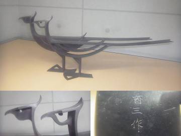 稀少　森村酉三作　　2羽の鳥　夫婦　群馬麺伊勢崎市の鋳金工芸家