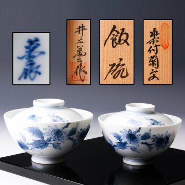 【佳香】人間国宝 井上萬二 本人作 染付菊文飯碗 二客 共箱 本物保証