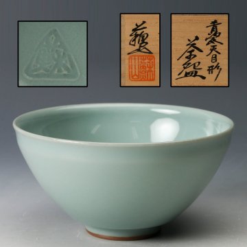 【佳香】四代 諏訪蘇山 青瓷天目形茶碗 共箱 栞 茶道具 本物保証