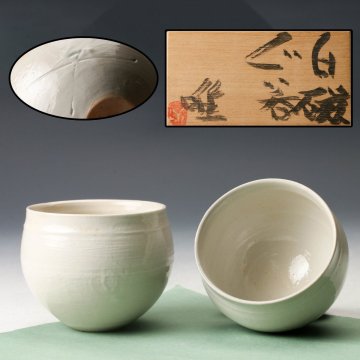 【佳香】辻村唯 白磁ぐい呑 一対 共箱 本物保証