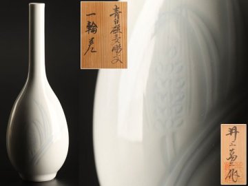 【流】井上萬二作 青白磁 麦彫文 一輪差 高25.3cm 共箱 HD732