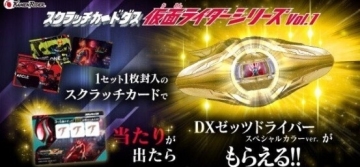スクラッチカードダス 当選品 仮面ライダーゼッツ ゼッツドライバー スペシャルカラーVer 未開封 金のゼッツドライバー