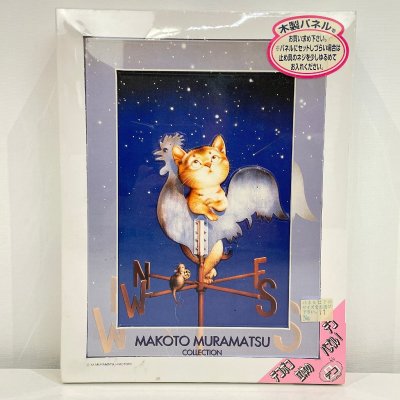 未開封◆村松誠コレクション ポーラ・スター デコパズル AS-503-5 500ピース サンライク 猫◆F0958