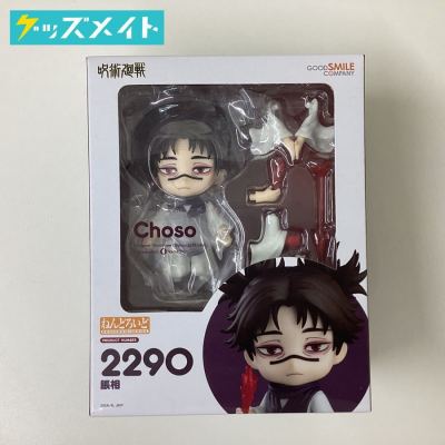 05【未開封】ねんどろいど 呪術廻戦 脹相 2290 グッドスマイルカンパニー