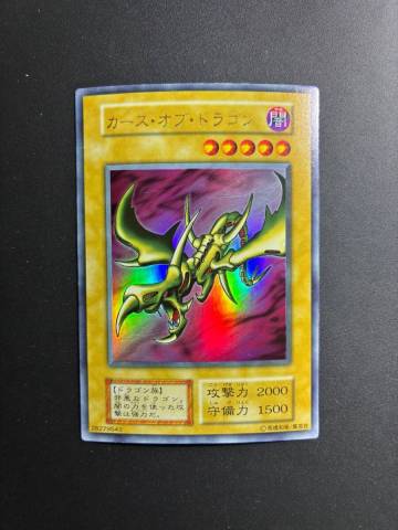 即決 美品 カースオブドラゴン 初期ウルトラレア vol.2 ブルーアイズ レッドアイズ