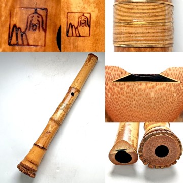 1.尺八 二印 容山銘 金縁歌口 藤巻金三線 中継ぎ 継手 二つ折 管楽器 和楽器 中古品 音出し未確認 全長約43cm 重さ約314.5g