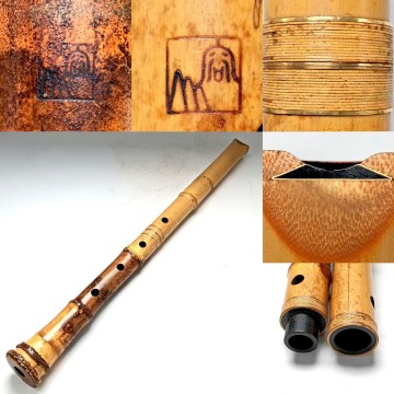 5.尺八 二印 容山銘 金縁歌口 藤巻金三線 中継ぎ 継手 二つ折 管楽器 和楽器 中古品 音出し未確認 全長約58.5cm 重さ約389.5g