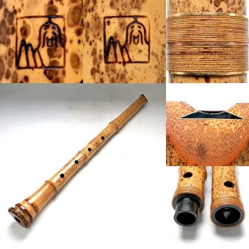 6.尺八 二印 容山銘 金縁歌口 藤巻金三線 中継ぎ 継手 二つ折 管楽器 和楽器 中古品 音出し未確認 全長約61.5cm 重さ約378.5g