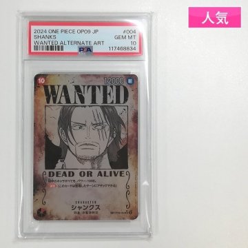 sD663s [PSA10] ワンピースカードゲーム シャンクス OP09-004 SPカード / ブースターパック 『新たなる皇帝』 収録 | トレカ