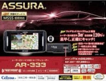 【送料無料 1円～売切り】最新版データ！セルスター ASSURA AR-333 セーフティレーダー探知機&OBD2アダプター/セパレート型/ 作動OK！