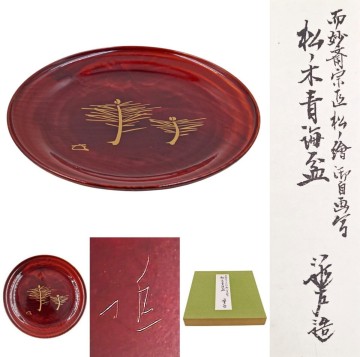 ＜茶道具＞ 表千家【五代 川端近左】 『而妙斎宗匠 御自画写 松の木 青海盆』 底部在銘 紙箱 共布 真作保証 盆 菓子器