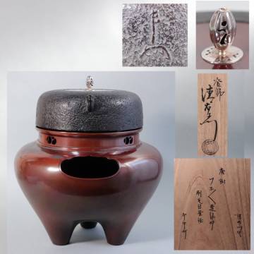釜師 十四代 大西清右衛門 (浄中)造　即中斎 書付　唐銅 ツボツボ透かし風炉　刷毛目釜　銀摘み　風炉釜 　茶道具