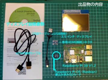 ★★　Raspberry Pi 3 B V1.2 及び３.５インチ液晶ディスプレイ(RasPy本体のみ中古)　O.S　&mu;SDカード装着済　★★