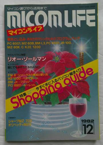 マイコンライフ 1982年12月号 学研 /ヘキサポーン MZ-700 PC-8801 MZ-80B JR-100 他