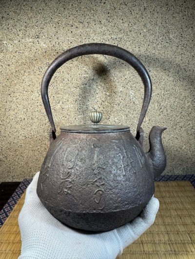 龍文堂　富岡　鉄斎　明治時代　鉄瓶　 煎茶道具