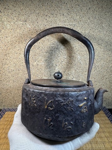 龍文堂 大国　寿朗　金象嵌　漢詩　銀摘　明治時代 　鉄瓶