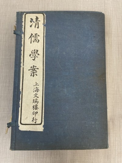 BC506「清儒学案」1帙6冊揃 上海文瑞楼 (検骨董書画掛軸巻物拓本金石拓本法帖古書和本唐本漢籍書道中国)
