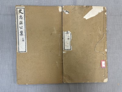 BC523「史忠正公文集」2冊揃 述荊堂刊本 同治十二年(検骨董書画掛軸巻物拓本金石拓本法帖古書和本唐本漢籍書道中国)