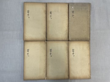 BC537「荀子集解」6冊揃 思賢講舎 光緒十七年(検骨董書画掛軸巻物拓本金石拓本法帖古書和本唐本漢籍書道中国)