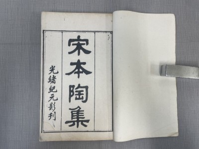 BC540「宋本陶集」2冊揃 光緒紀元年影刊(検骨董書画掛軸巻物拓本金石拓本法帖古書和本唐本漢籍書道中国)