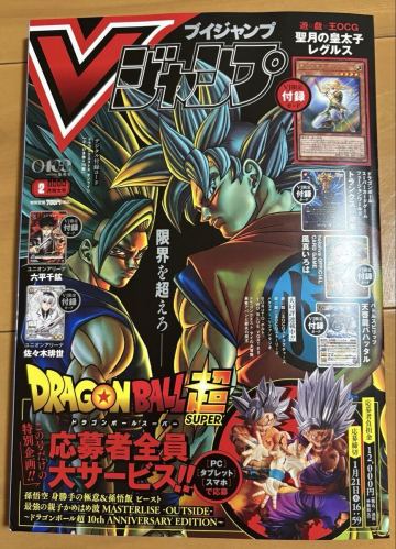 全付録付未読★Vジャンプ2026年2月号★遊戯王／ホロライブ／カグラバチ／ユニオンアリーナ／ドラゴンボール超応募者全員サービス未使用