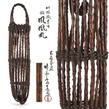 【夢工房】初代 田辺 竹雲斎 造 竹根 掛花生 銘 「 鳳凰丸 」 共箱　高さ40㎝　XE-048