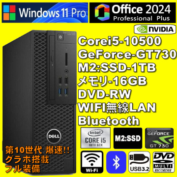 爆速第10世代！グラボ！/ Corei5-10500/ GeForce-GT730/ 新品M2:SSD-1TB/ メモリ-16GB/ DVD-RW/ WIFI/ Bluetooth/ Office2024Pro/ Win11Pro