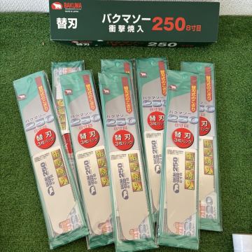 A087 バクマソー　250　8寸目　替刃式 のこぎり 用　替刃　24枚セット 刃　ノコギリ　鋸　大工建設　リフォーム　内装造作未使用品　送:60