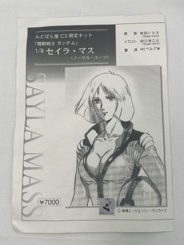 【管:GMD586】んどぱら屋 限定キット 機動戦士ガンダム セイラ・マス 1/8 (ノーマルスーツ) ・ガレージキット・未組立