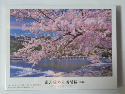 やのまん ジグソーパズル 1000ピース 嵐山染める満開桜(京都) シュリンク未開封 未使用現状品