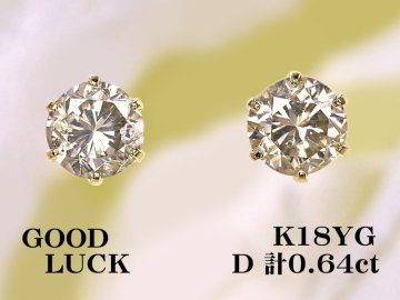 【新品・未使用】1円～最落無 天然ダイヤモンド 計0.64ct,K18YG 耳元で綺麗に輝く シンプルデザイン ダイヤモンド スタッドピアス