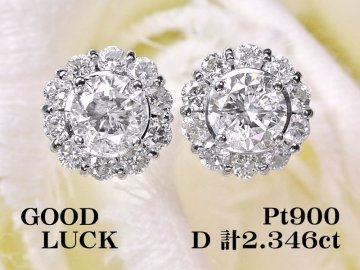 【新品・未使用】1円～最落無 天然ダイヤモンド 計2.346ct/一粒ダイヤ 0.815ct+0.731ct,GGSソ付,プラチナ 取り巻き ダイヤモンド ピアス