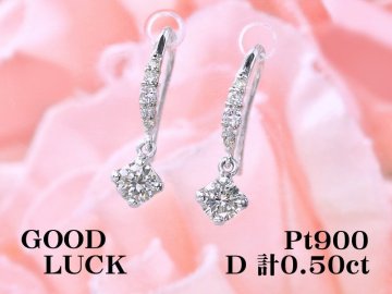 【新品・未使用】1円～最落無 天然ダイヤモンド 計0.50ct,プラチナ 耳元で揺れながら優雅に輝く ダイヤモンド フックピアス