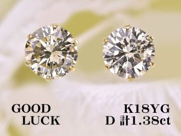 【新品・未使用】1円～最落無 天然ダイヤモンド 計1.38ct,ミニ鑑別付,K18YG 艶やかな輝き シンプル 大粒 ダイヤモンド スタッドピアス