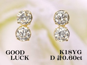 【新品・未使用】1円～最落無 天然ダイヤモンド 計0.60ct,K18YG 耳元をお洒落に演出する 艶のある輝き 縦２石 ダイヤモンド ピアス