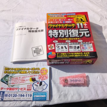 □AOSデータ□ファイナルデータ11プラス□特別復元□