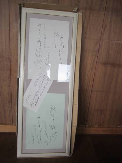 額　ガラスケース入り　書　未使用品