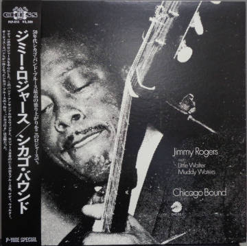 《BLUES LP》 ジミー・ロジャース - シカゴ・バウンド (260118003) *日本盤