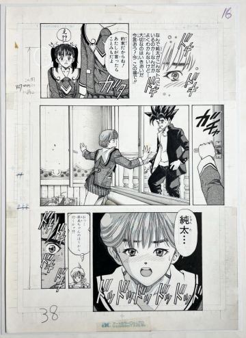 桂正和 DNA2 生原稿 まんだらけ鑑定証有　少年ジャンプ　単行本4巻38ページ 肉筆 真作