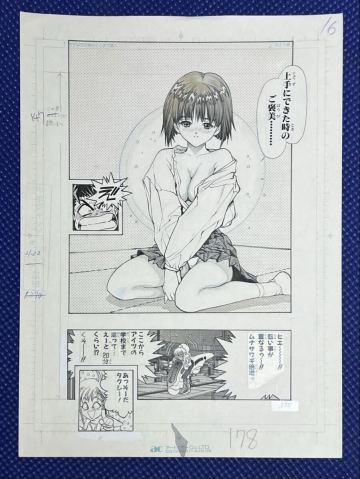 桂正和 DNA2 生原稿 ことみ　少年ジャンプ連載　単行本4巻178ページ 肉筆原画　真作