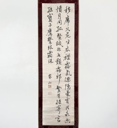 【真作】掛軸「佐久間象山 五律三行」幕末 思想家 兵学者 佐藤一斎師事 勝海舟義弟 吉田松陰師 書