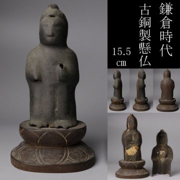 【LIG】鎌倉時代 古銅製 懸仏 15.5㎝ 掛仏 時代仏教美術 寺院収蔵品 2504576