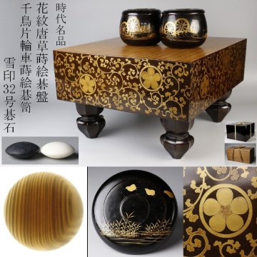 【LIG】時代名品 花紋唐草蒔絵碁盤 千鳥片輪車蒔絵碁笥 雪印 32号 碁石 囲碁道具 最高級品 大名道具 2601194