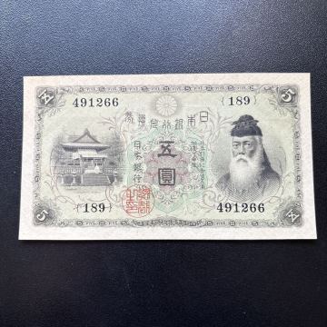 極美品！大正兌換銀行券5円　大正竹内5円　竹内5円　兌換券　5円札　五円札　大正竹内★13