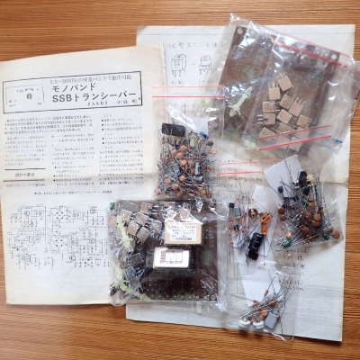 〇「熊本シティー・スタンダード」 SSB ジェネレータ / トランスバータ / 調整用コンバータ 自作用 秋月電子 部品キット トランシーバ DIY 